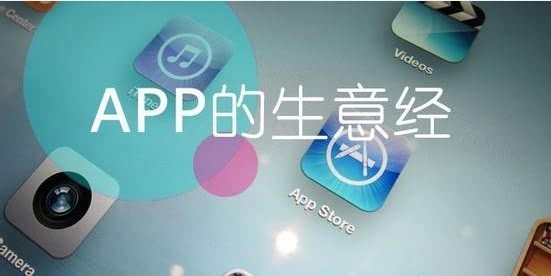 如何推廣APP會(huì)比較有效呢？