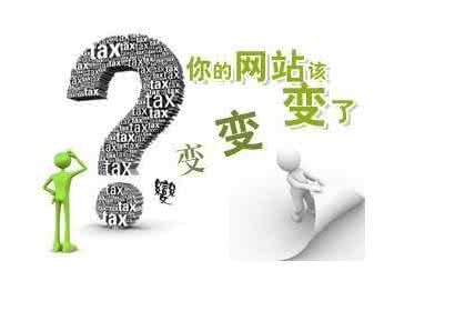 什么情況下的網(wǎng)站需要進行改版？