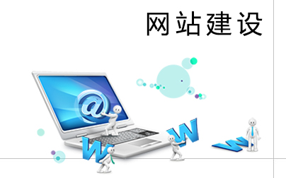 我們?yōu)槭裁匆敲炊嘈乃既ジ憔W(wǎng)站建設(shè)？