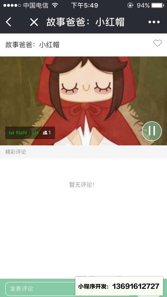 一個(gè)電臺小程序截圖