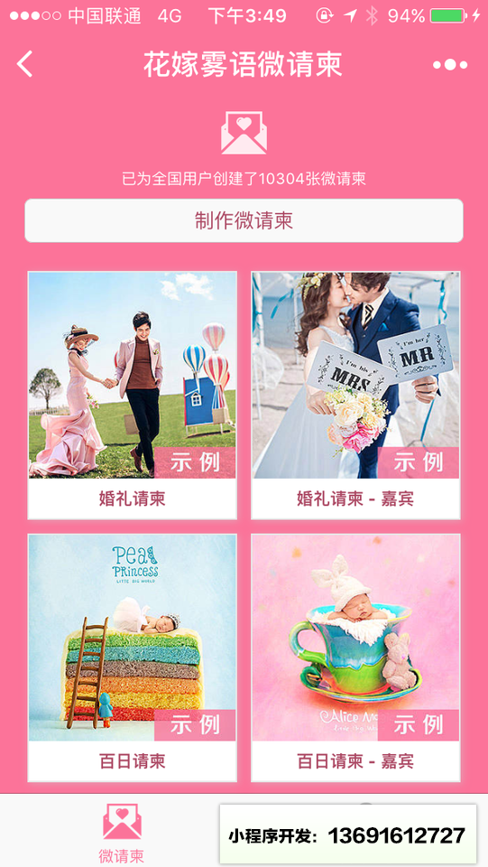 花嫁霧語(yǔ)微請(qǐng)柬