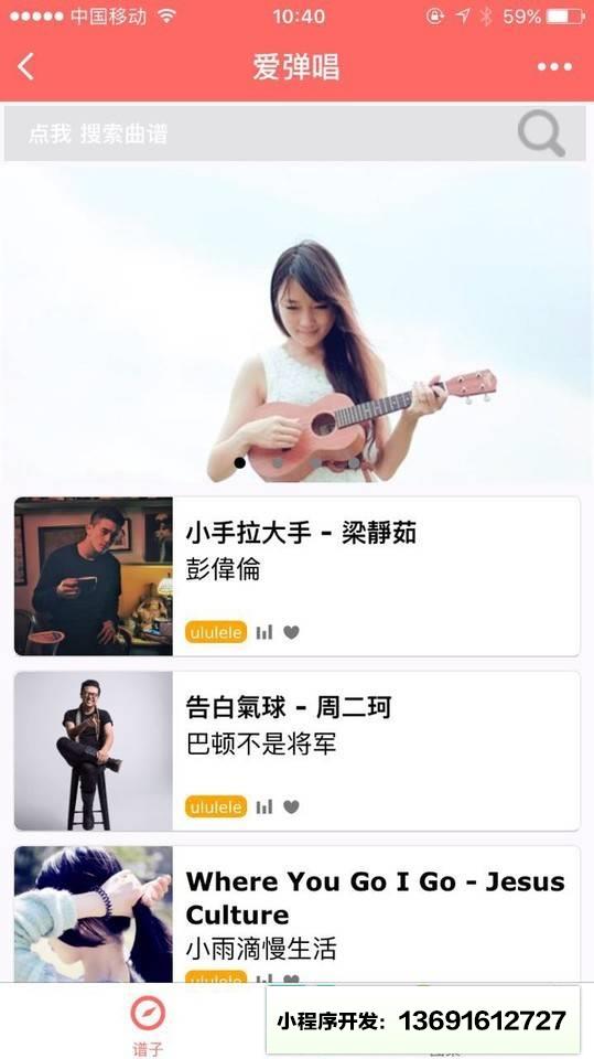 愛(ài)彈唱小程序截圖