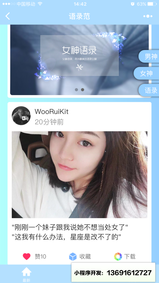 語(yǔ)錄范小程序截圖