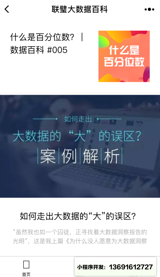 聯(lián)璧大數據百科小程序截圖
