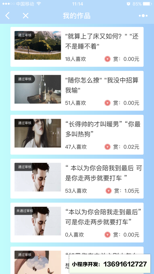 語(yǔ)錄范小程序截圖