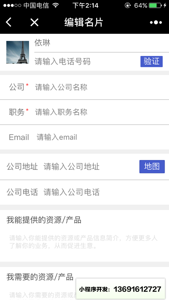 想見(jiàn)名片小程序截圖