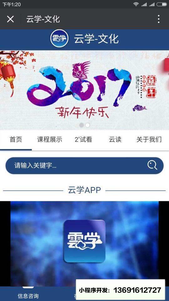 云學(xué)體驗(yàn)推廣小程序截圖
