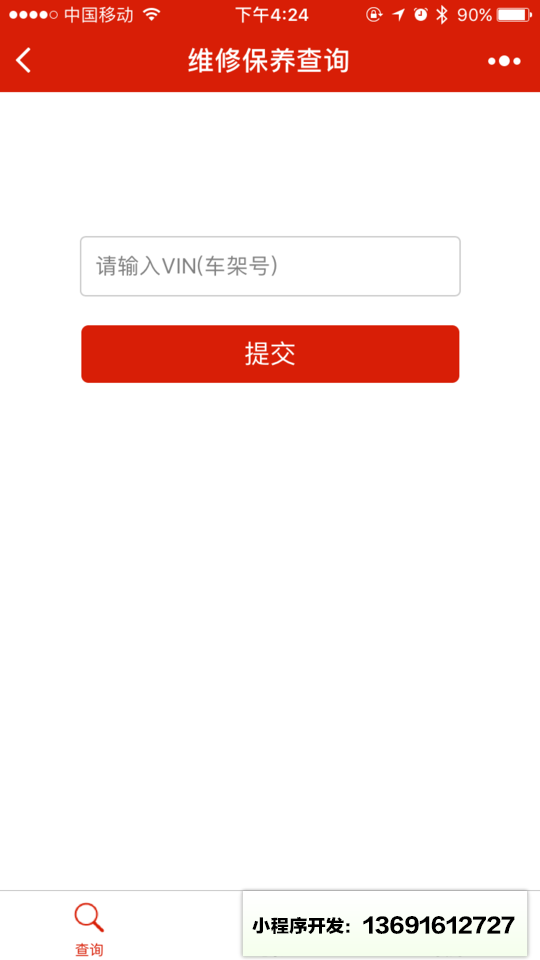 4S店汽車(chē)保養(yǎng)維修記錄查詢(xún)