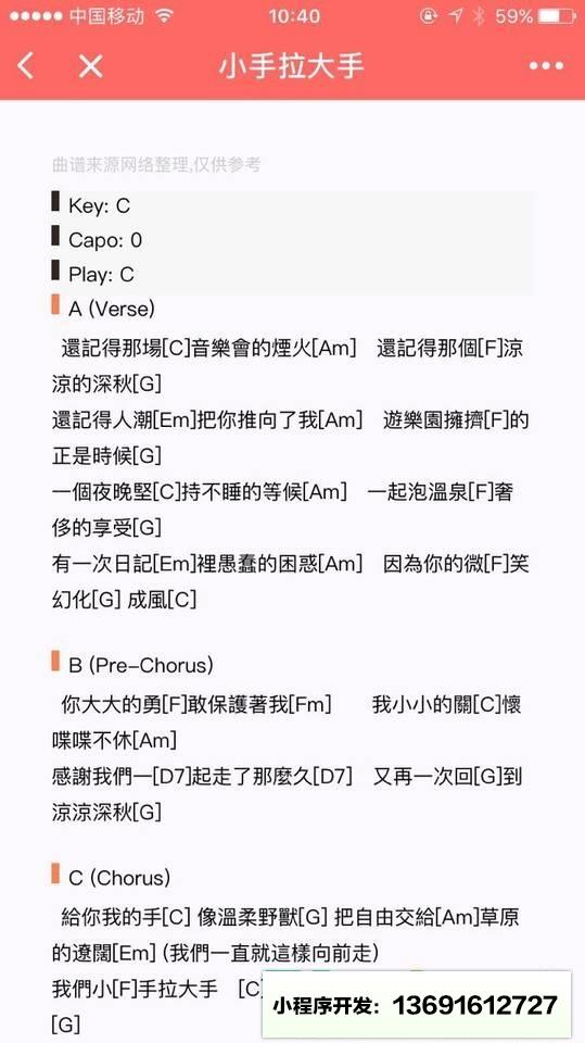 愛(ài)彈唱小程序截圖