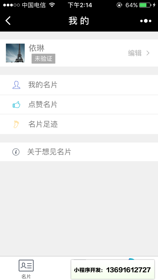 想見(jiàn)名片小程序截圖