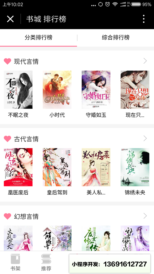 AB女生小說(shuō)在線(xiàn)閱讀小程序截圖
