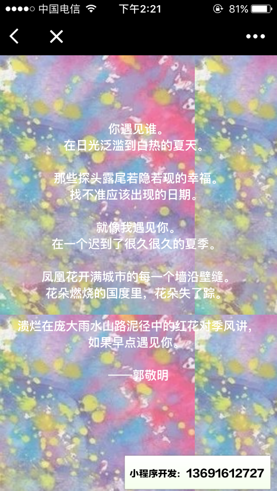心情詩(shī)站小程序截圖
