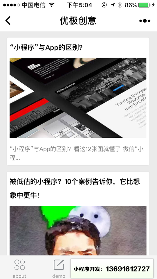 優(yōu)極創(chuàng)意小程序截圖